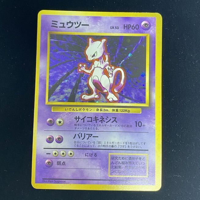 Mewtwo 1st Edition/No Mark Old Back