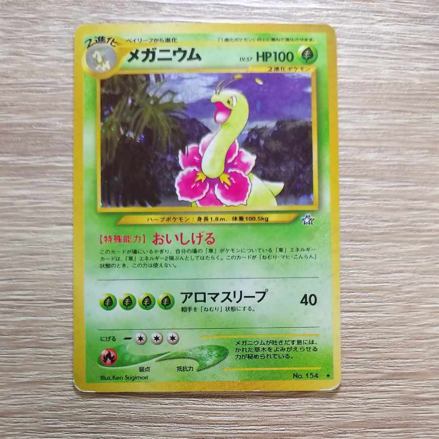 Meganium Holo Old Back