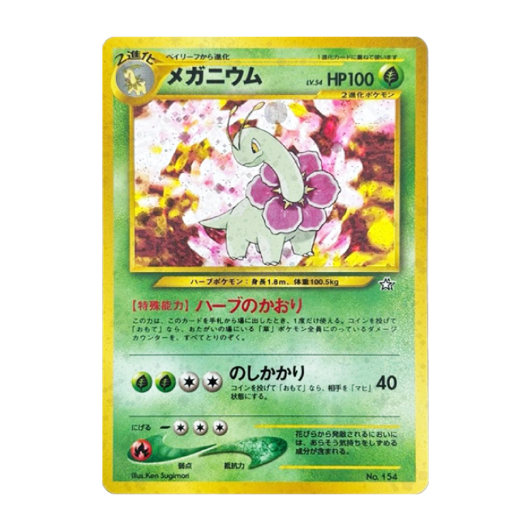 メガニウム プレミアムファイル 旧裏