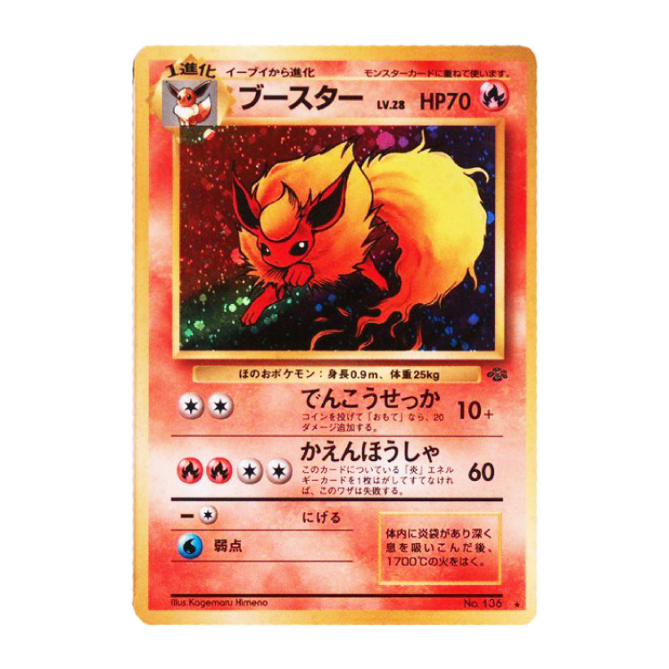 ブースター キラ 旧裏