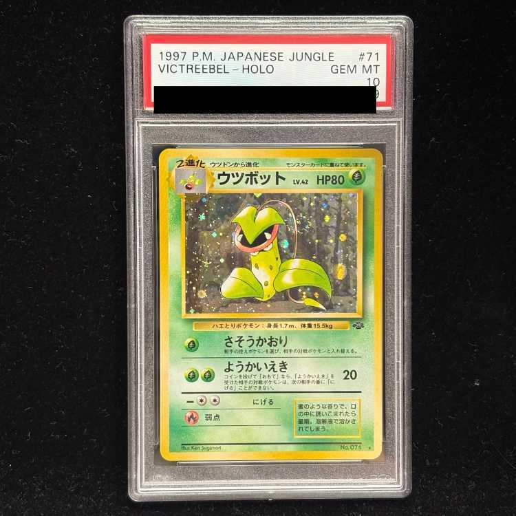 【PSA10】ウツボット キラ 旧裏
