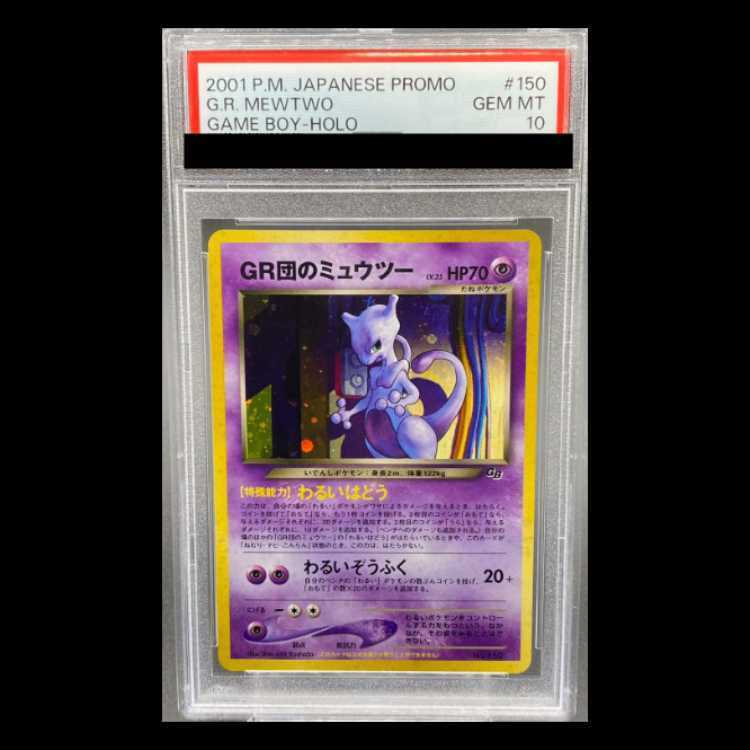 【PSA10】GR団のミュウツー キラ 旧裏