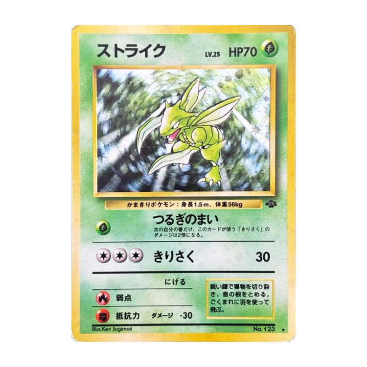 ストライク キラ 旧裏