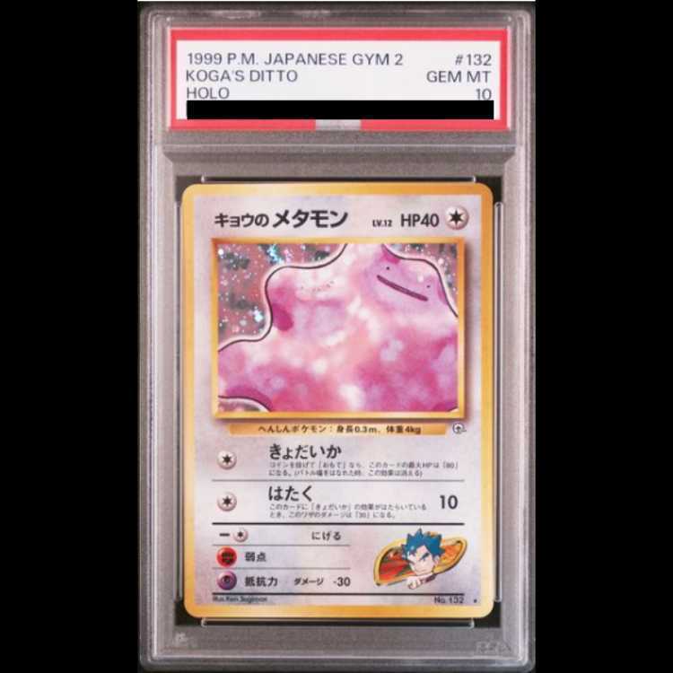 【PSA10】キョウのメタモン キラ 旧裏