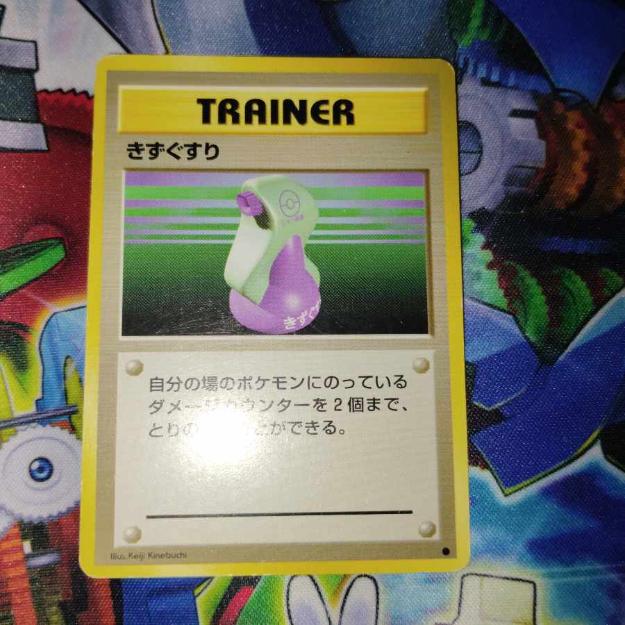 【BGS10】Potion 1st Edition/No Mark Old Back