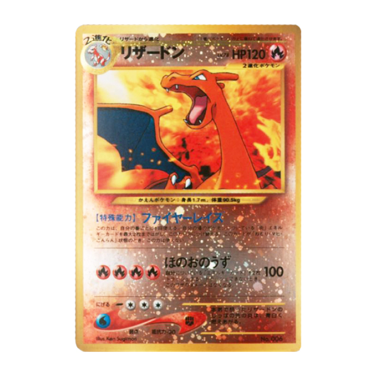 リザードン プレミアムファイル ファイヤーレイズ 旧裏