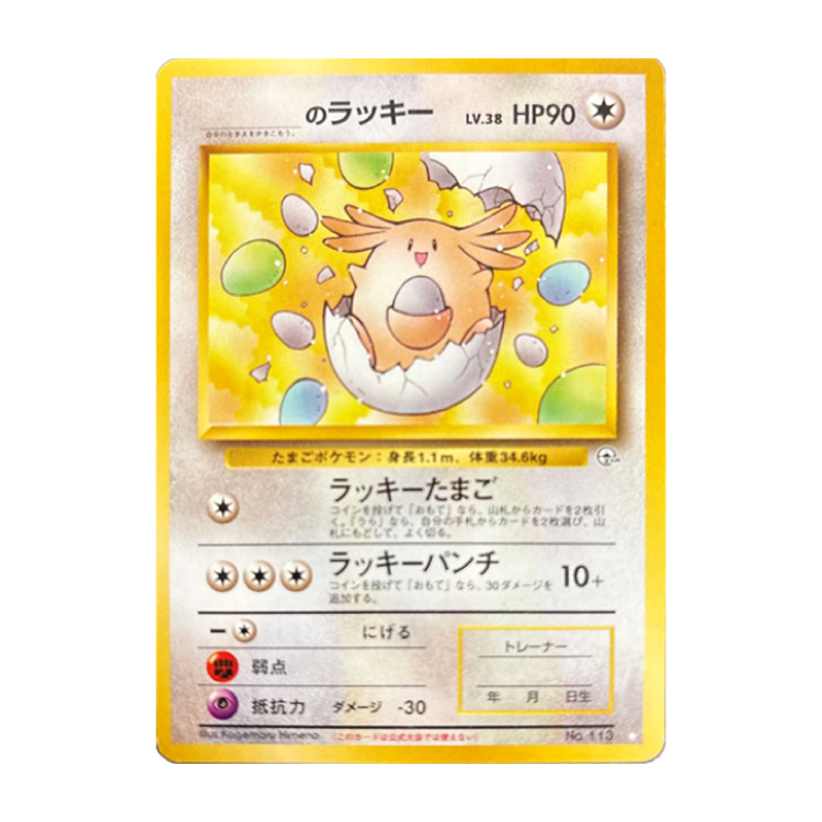 _'s Chansey Old Back