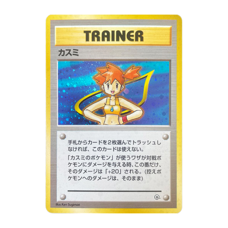 カスミ マークなし 旧裏
