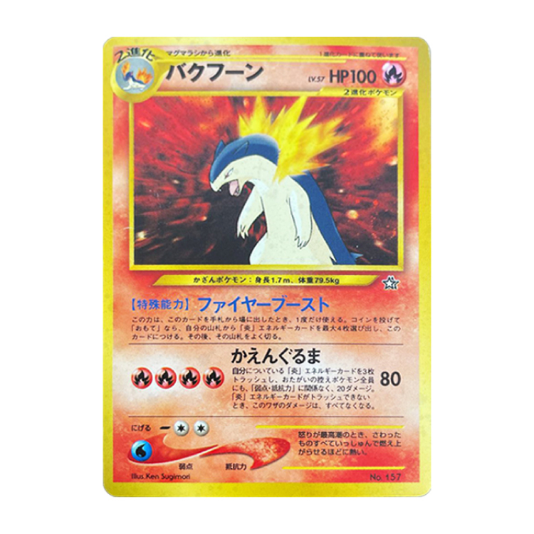 バクフーン プレミアムファイル キラ 旧裏