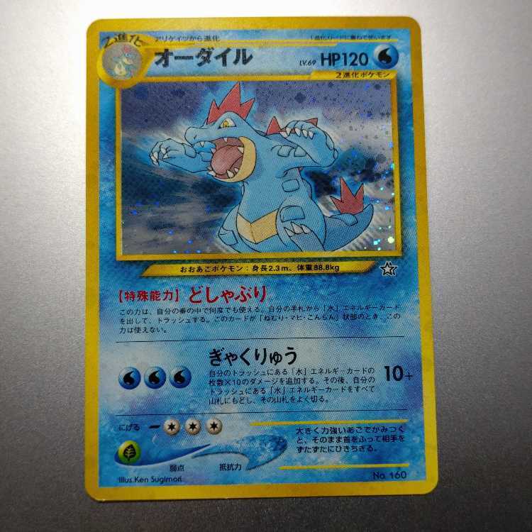 Feraligatr Premium File Holo Old Back