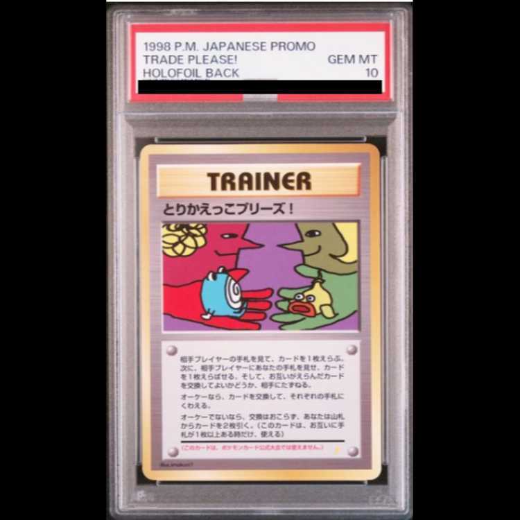 【PSA10】Exchange please Old Back