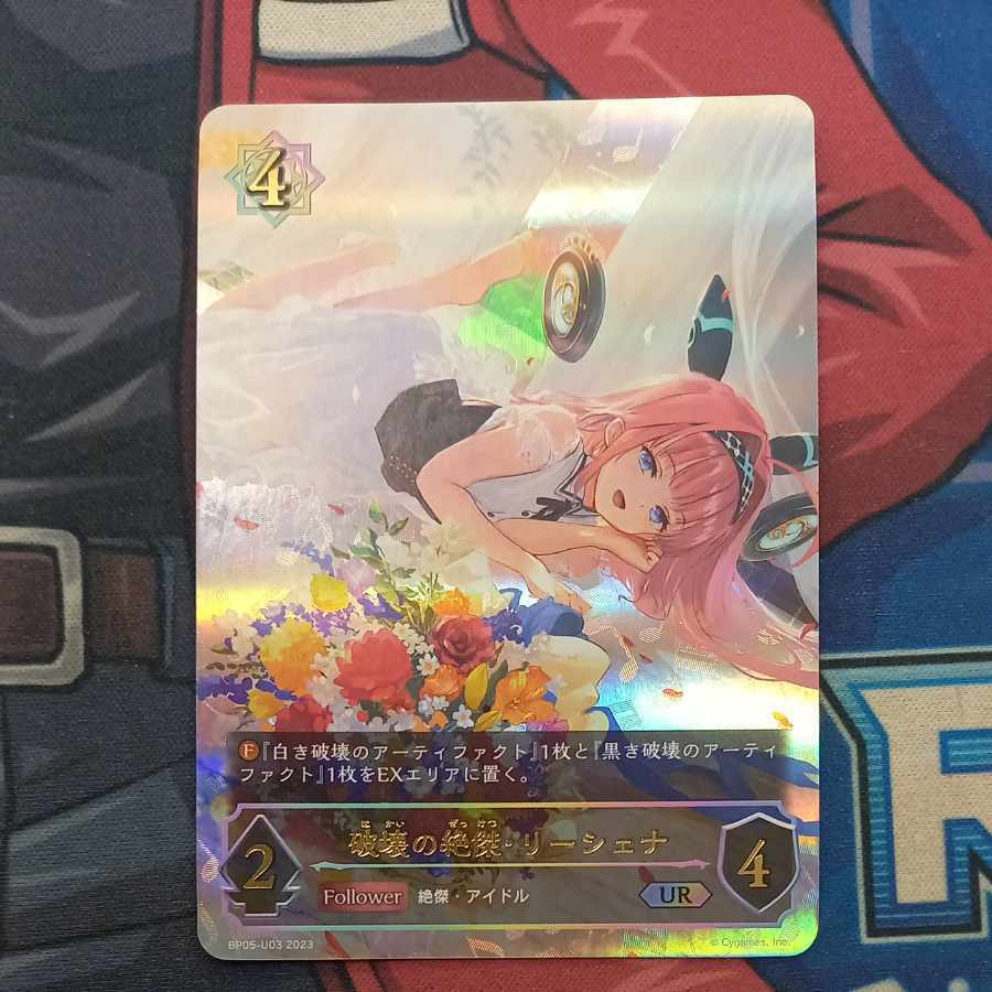 破壊の絶傑・リーシェナ