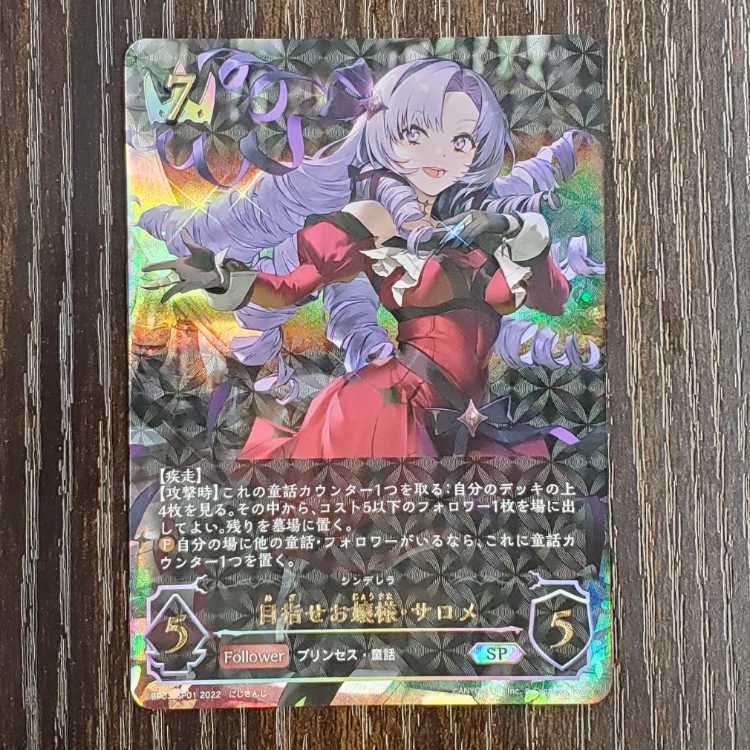 目指せお嬢様・サロメ