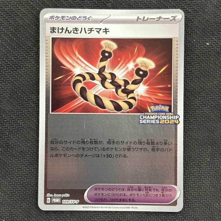 ポケモンカード　まけんきハチマキ　プロモ　CL まけんきハチマキ 168/190 4枚の通販 TOMO☆誤購入