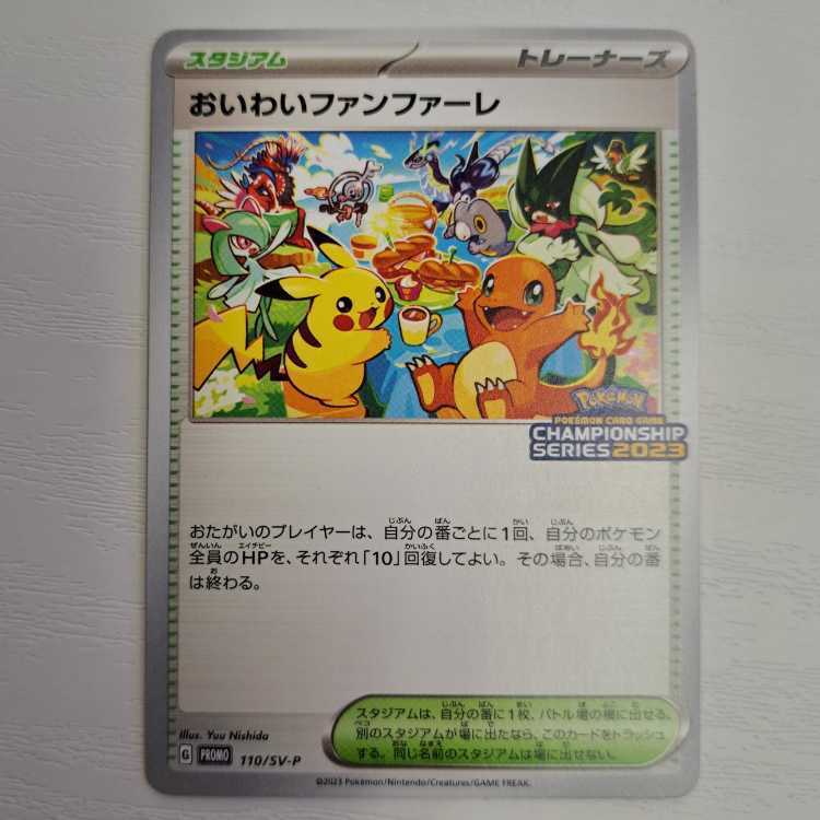 おいわいファンファーレ