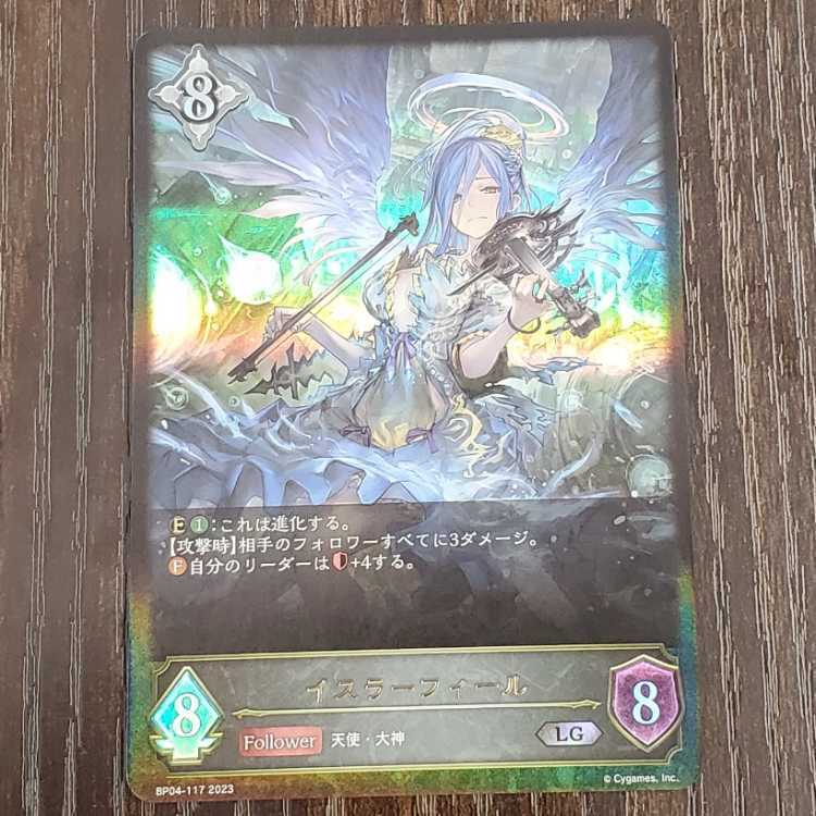 イスラーフィール