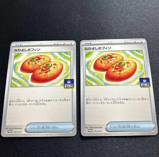 なかよしポフィン