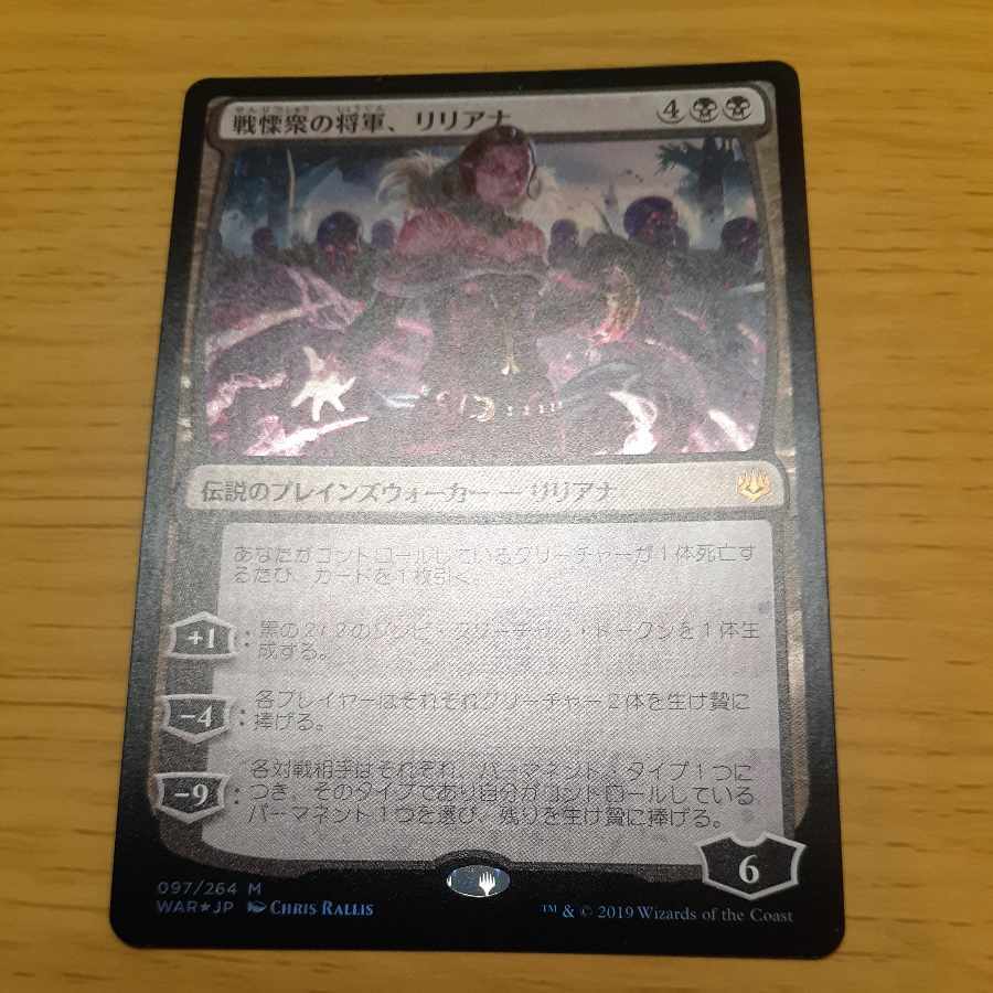 戦慄衆の将軍、リリアナ