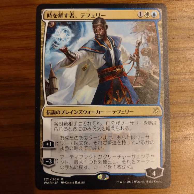 時を解す者、テフェリー