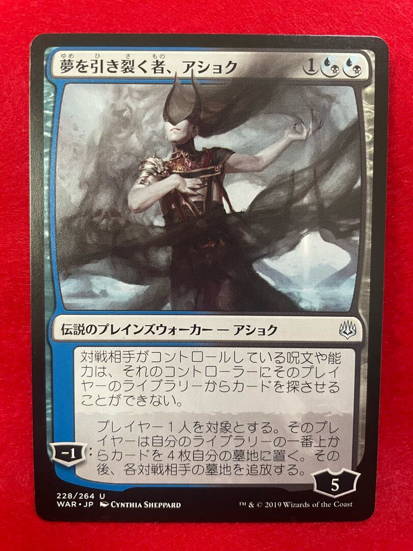 夢を引き裂く者、アショク