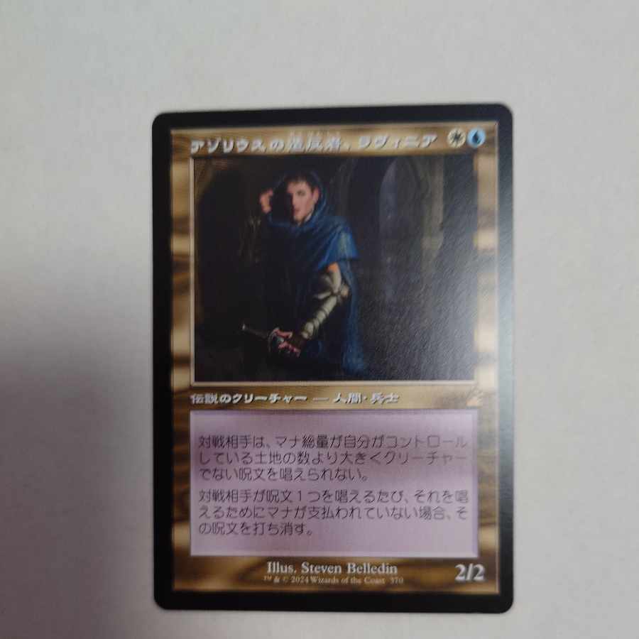 アゾリウスの造反者、ラヴィニア