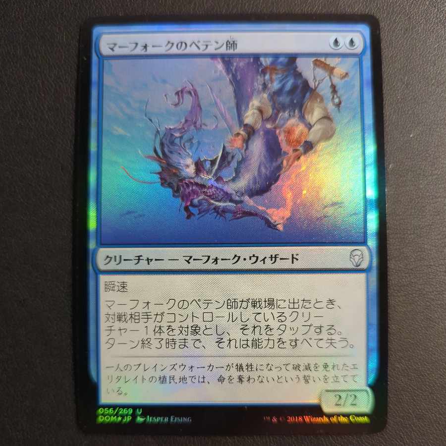 Merfolk Trickster