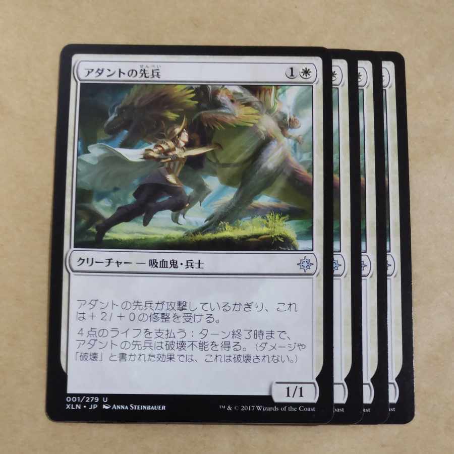 アダントの先兵