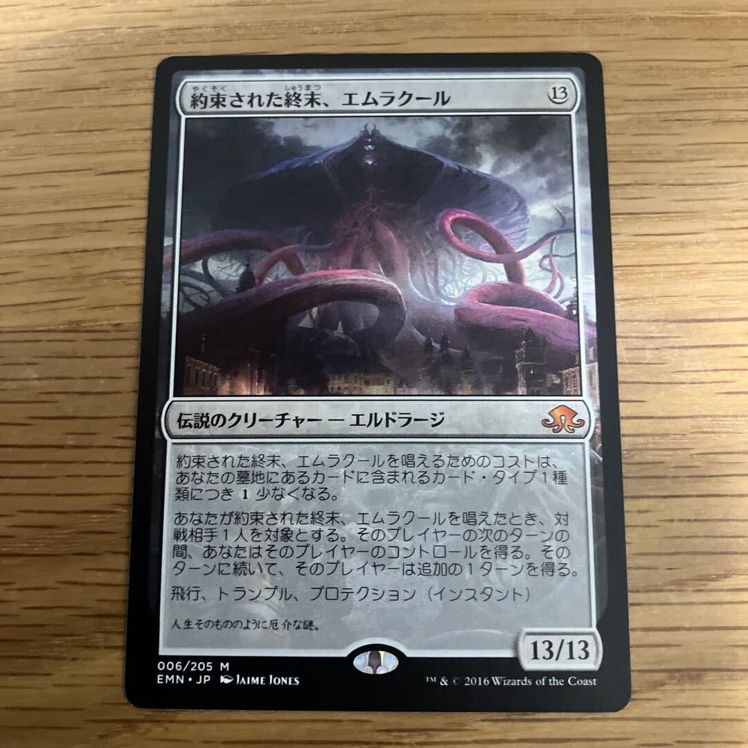 Emrakul, the Promised End