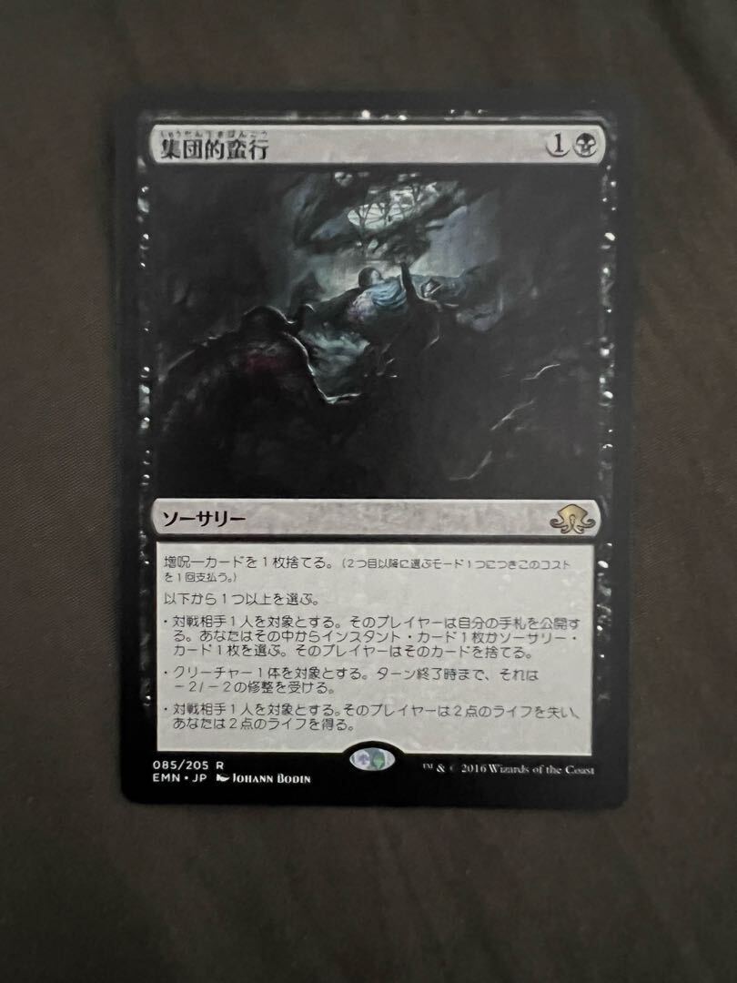 Collective Brutality