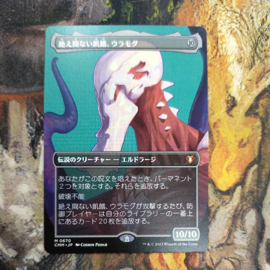 Ulamog, the Ceaseless Hunger