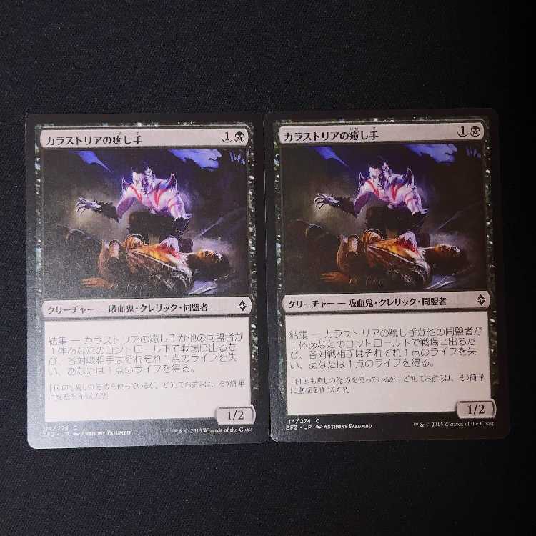 カラストリアの癒し手