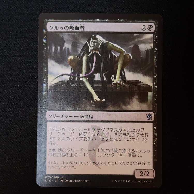 ケルゥの吸血者