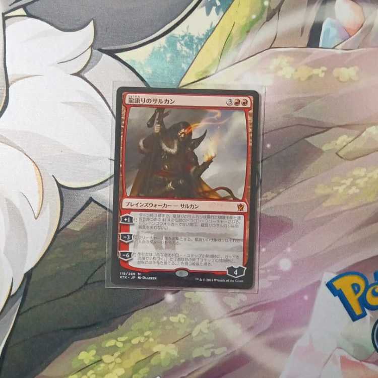 Sarkhan, the Dragonspeaker