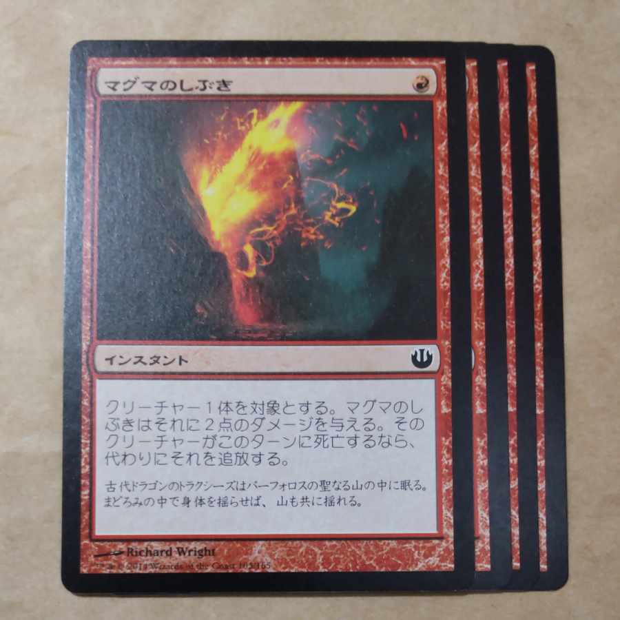 マグマのしぶき