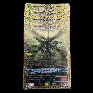 超哀樹 シンベロム(シークレットレア仕様)