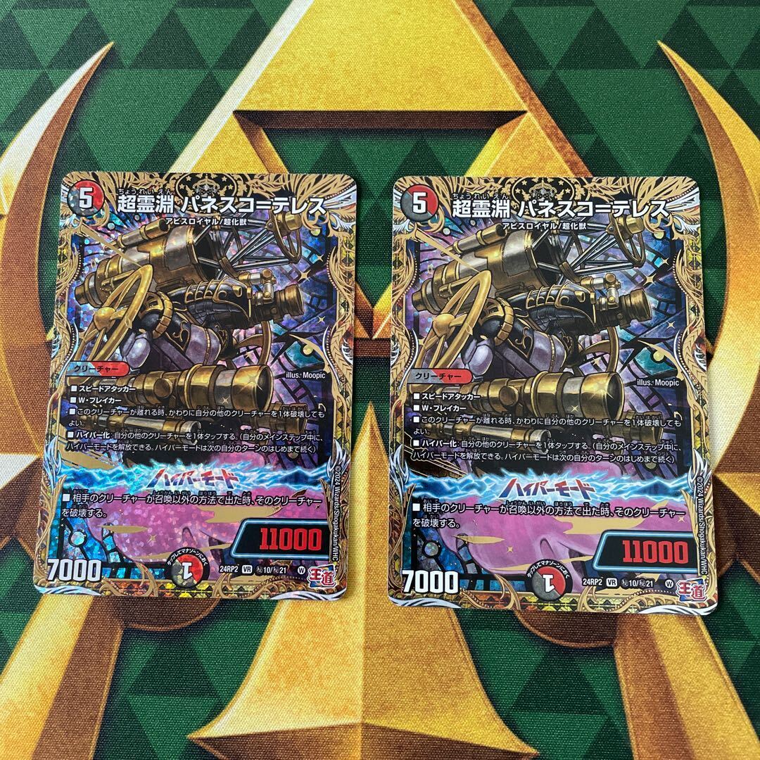 超霊淵 パネスコ=テレス(シークレットレア仕様)