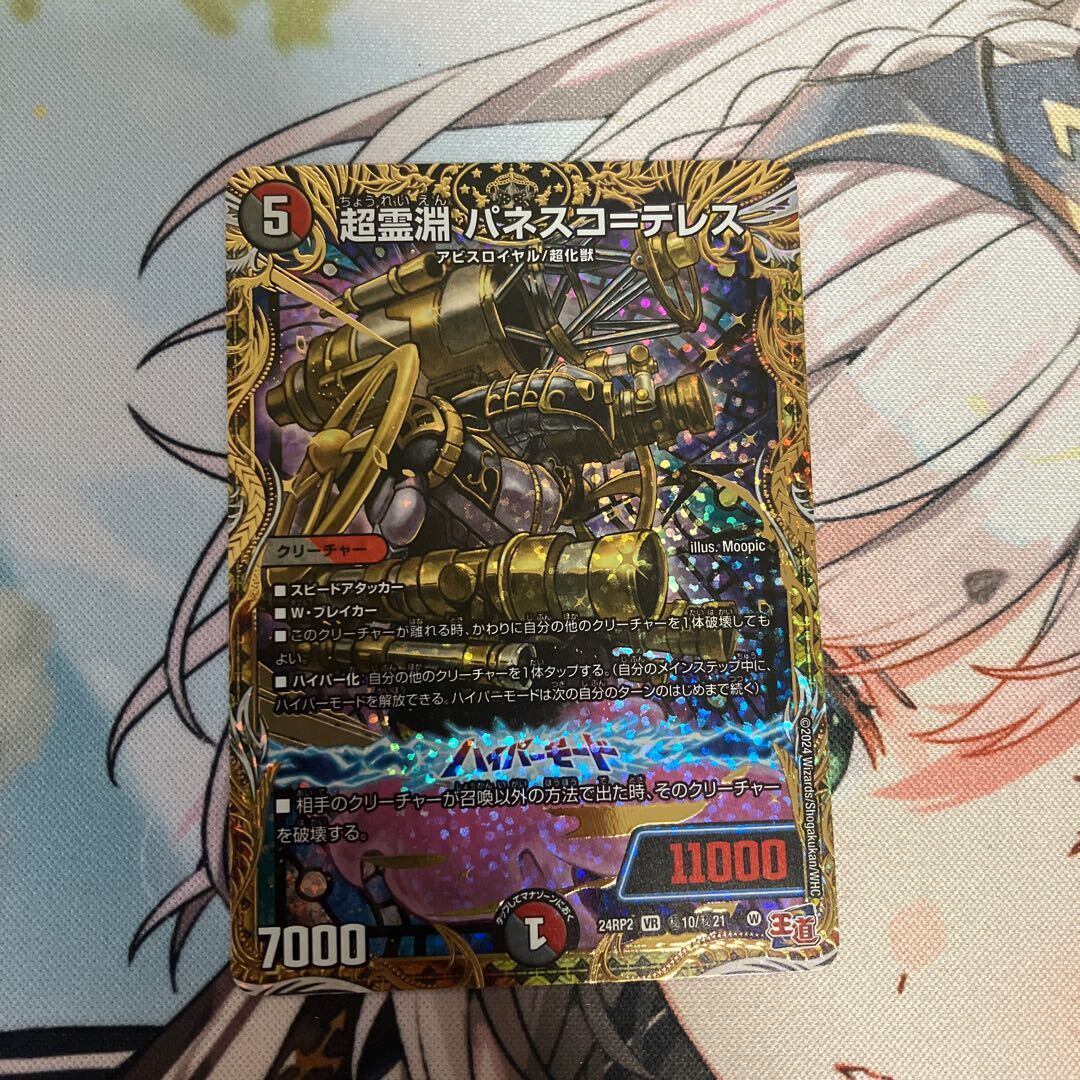 【BGS8】超霊淵 パネスコ=テレス(シークレットレア仕様)