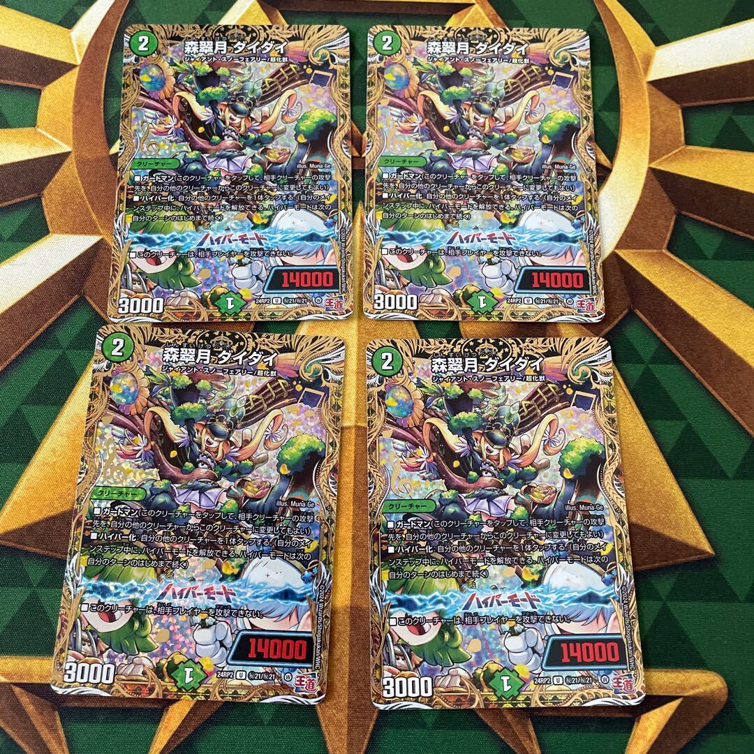 森翠月 ダイダイ(シークレットレア仕様)