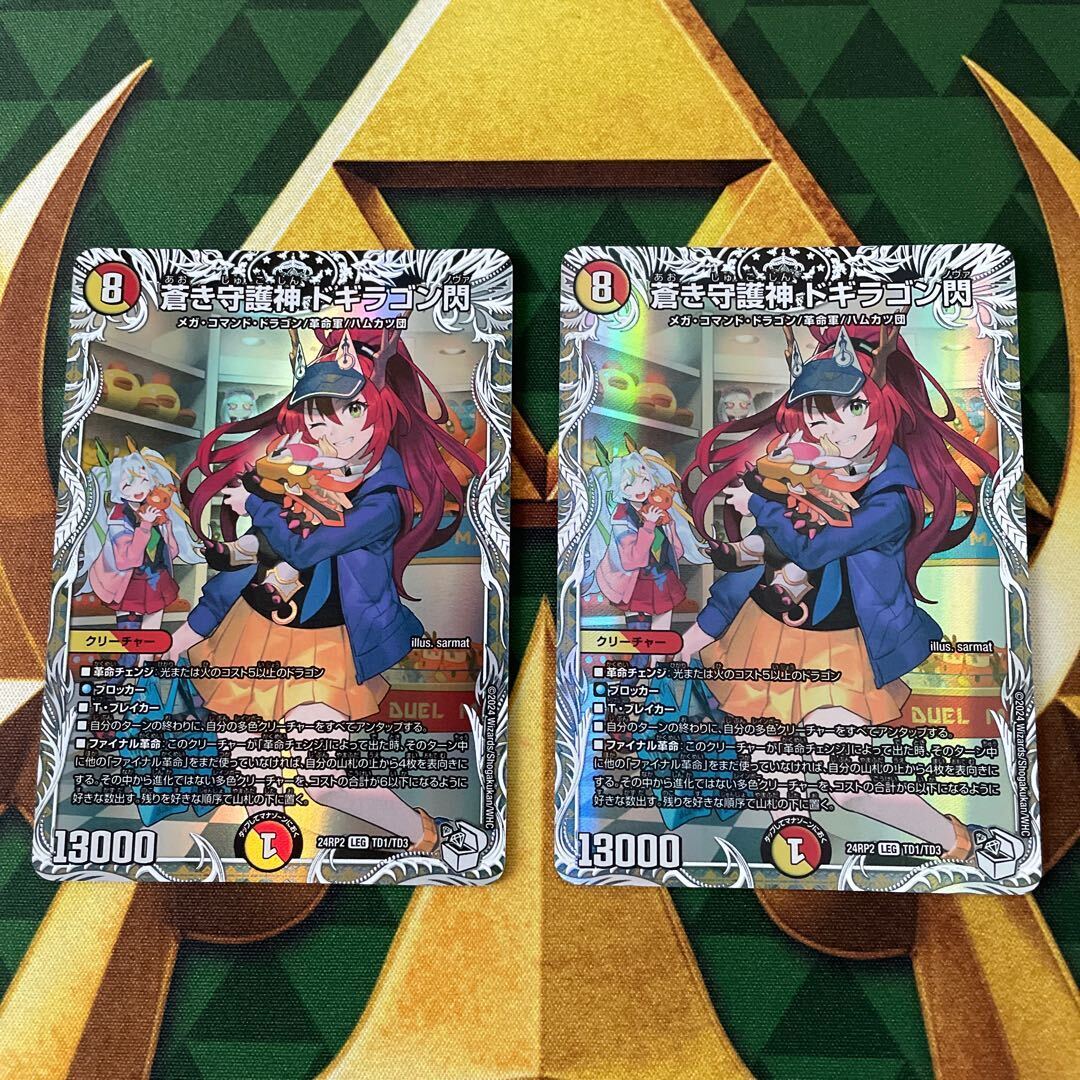 蒼き守護神 ドギラゴン閃(キャラプレミアムトレジャー)