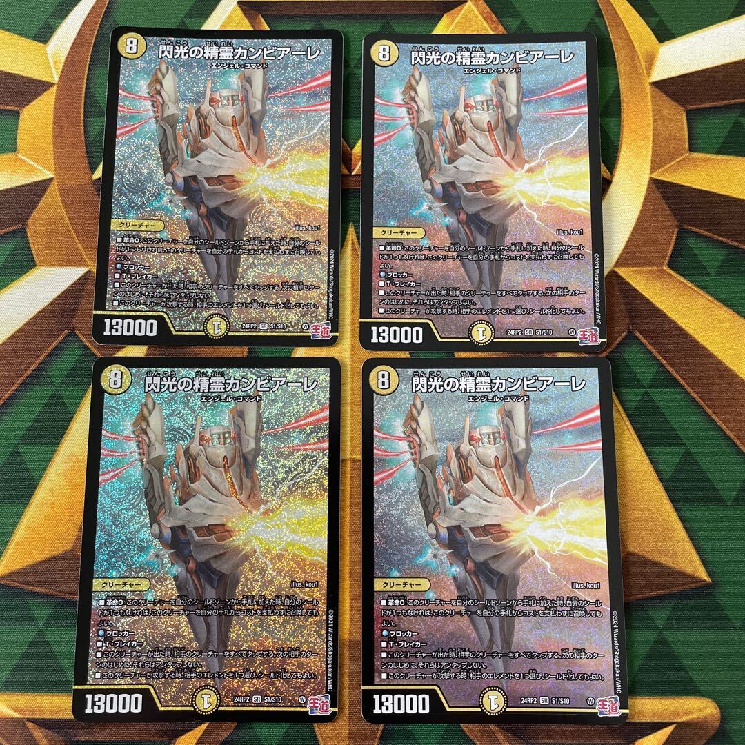 閃光の精霊カンビアーレ