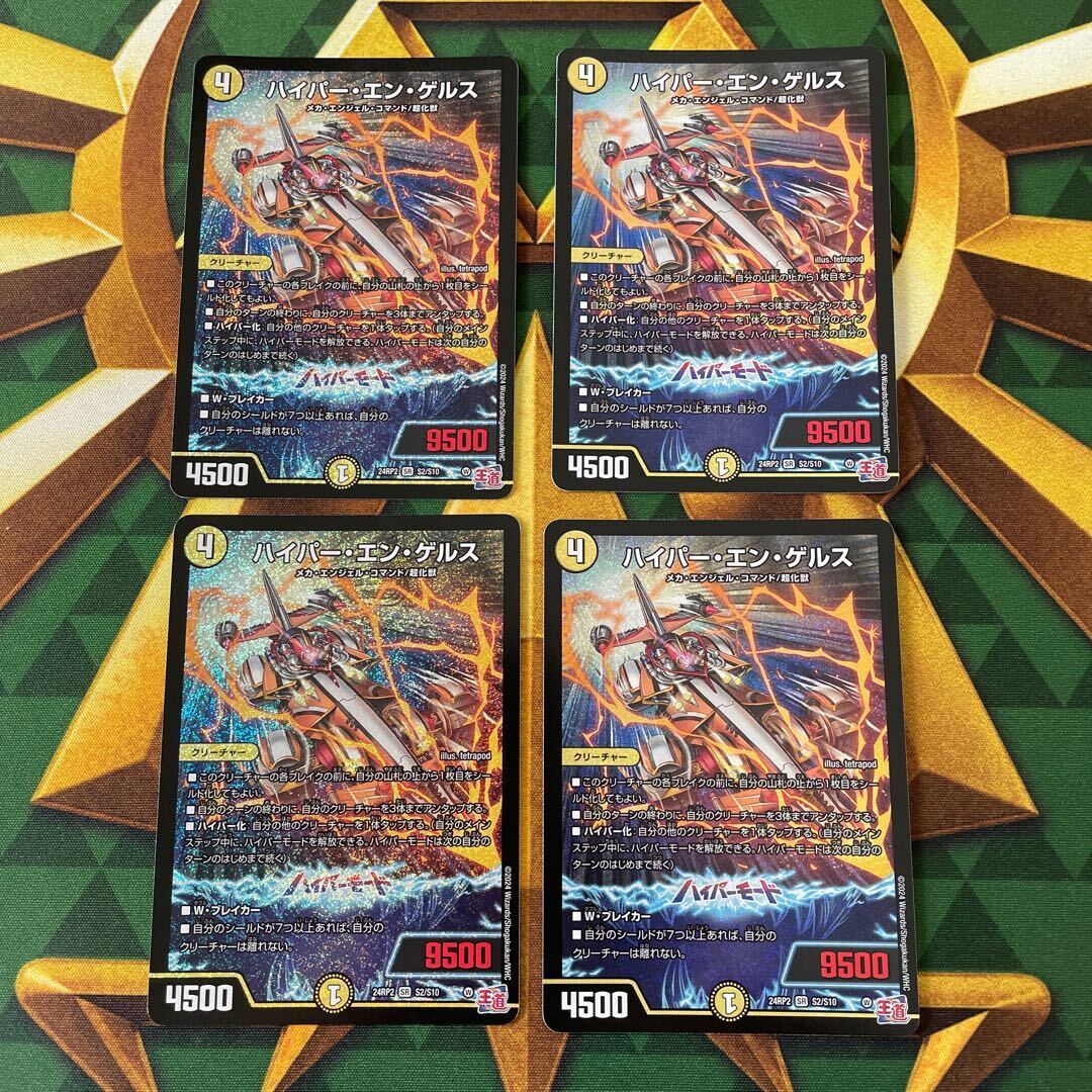 ハイパー・エン・ゲルス