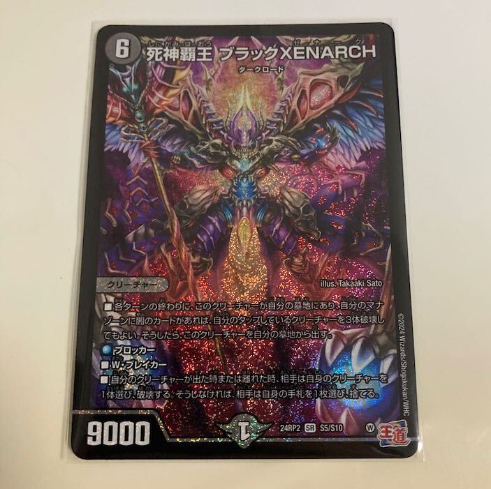 死神覇王 ブラックXENARCH