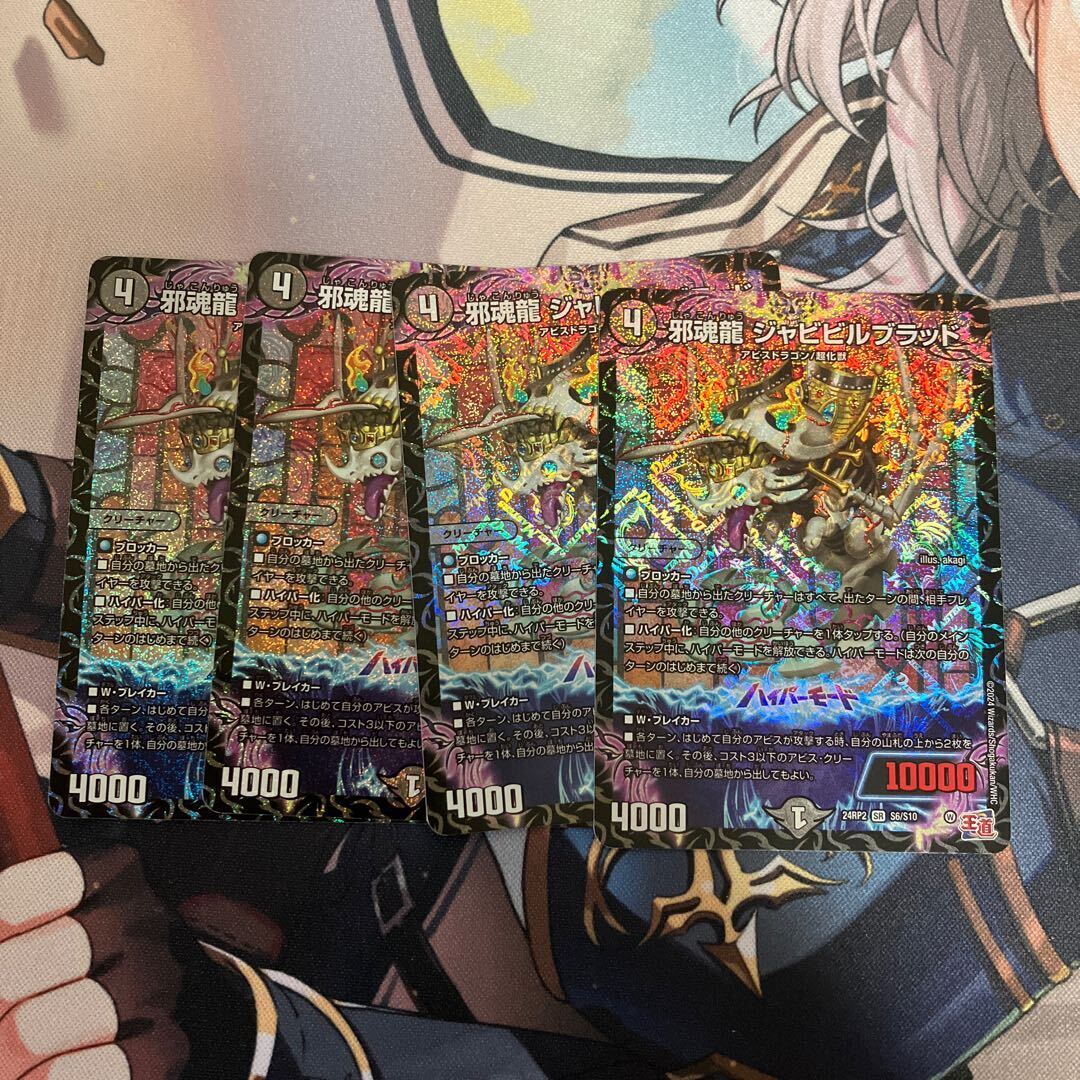 【BGS8】邪魂龍 ジャビビルブラッド