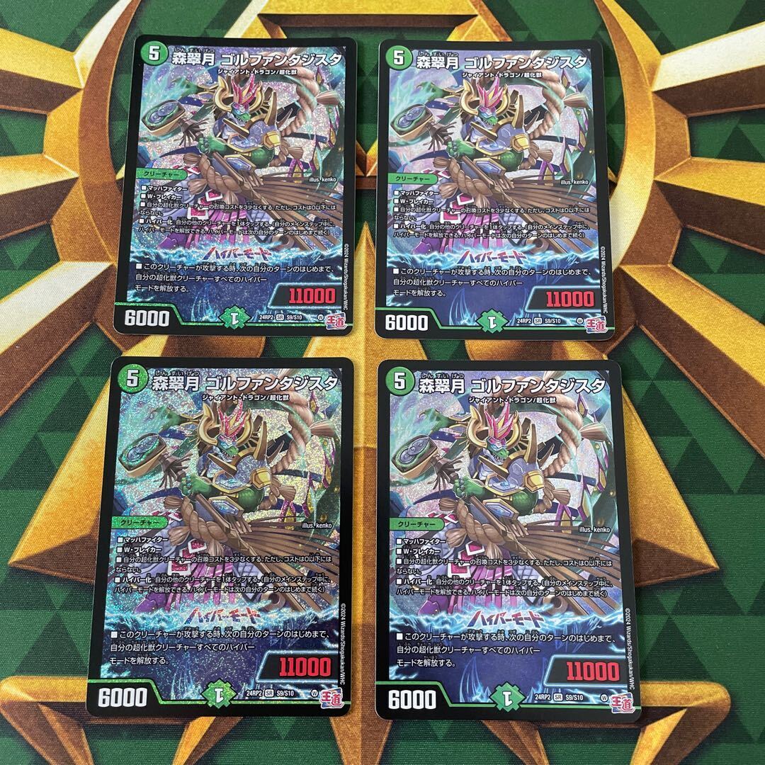 森翠月 ゴルファンタジスタ