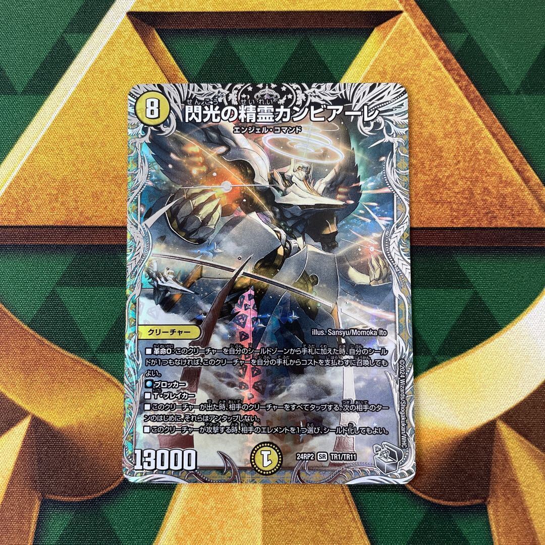 閃光の精霊カンビアーレ(銀トレジャー)