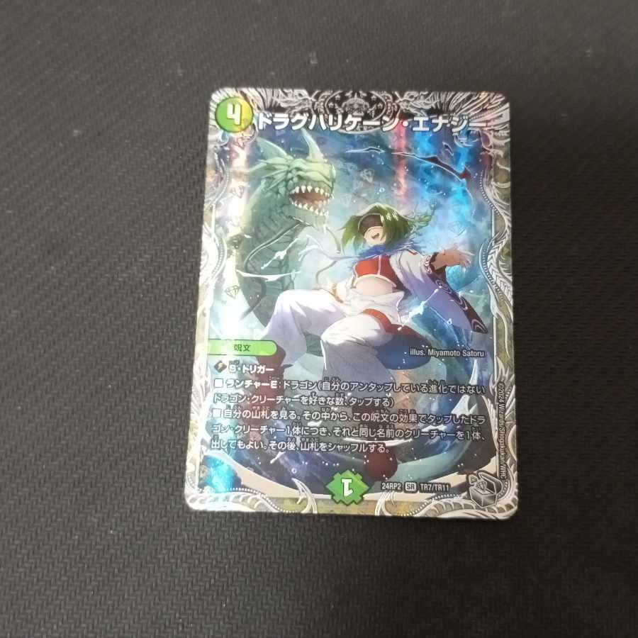 ドラグハリケーン・エナジー(銀トレジャー)