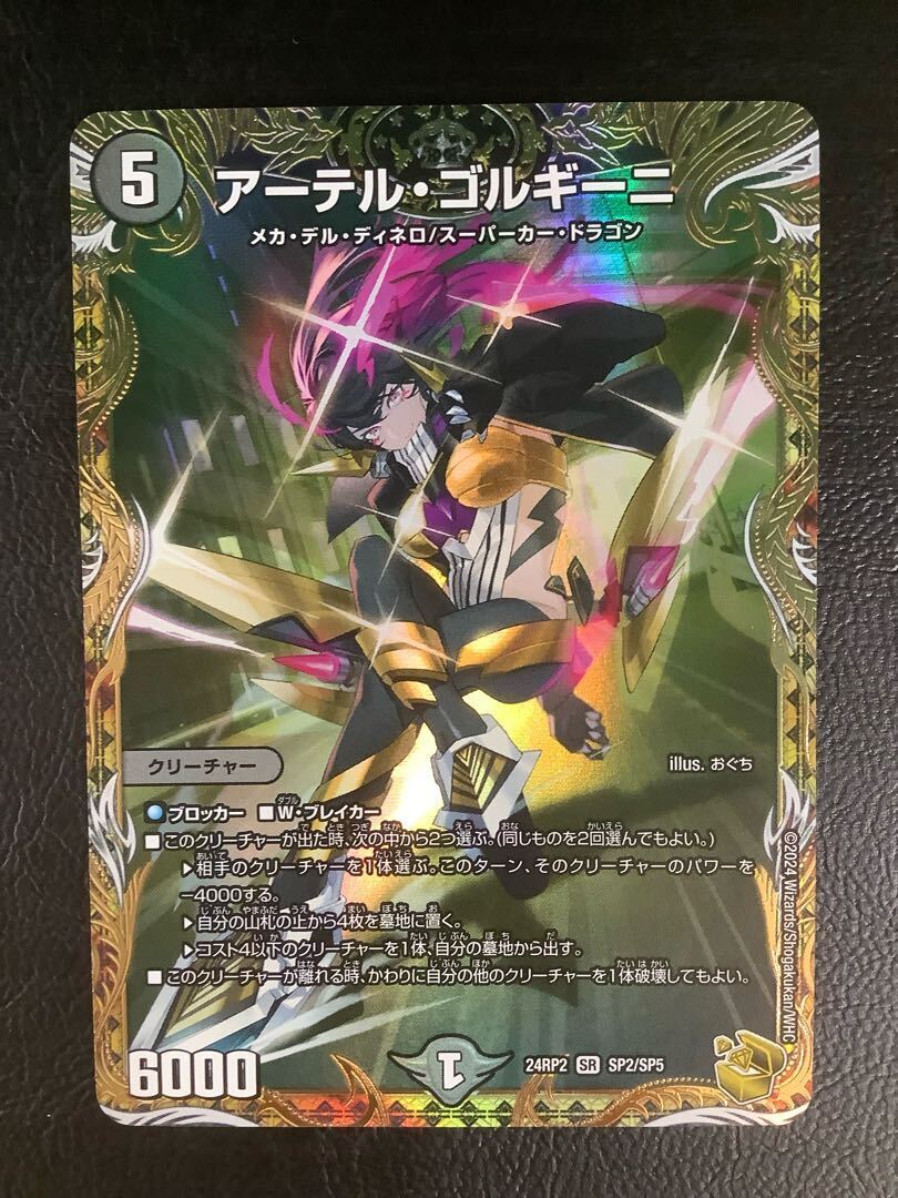 アーテル・ゴルギーニ(金トレジャー)