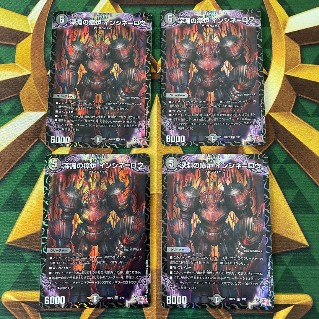 深淵の瘴炉 インシネ=ロウ