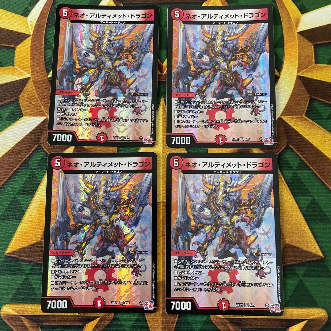 ネオ・アルティメット・ドラゴン