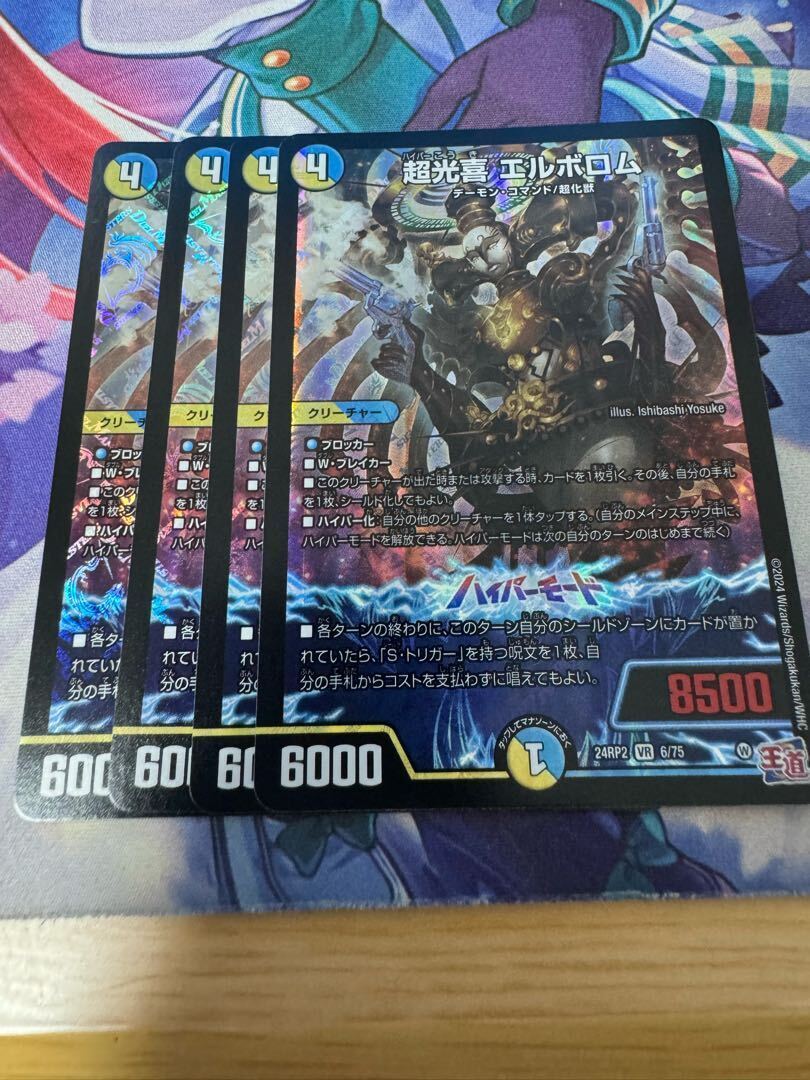 超光喜 エルボロム